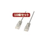 10個セットサンワサプライ カテゴリ6準拠極細LANケーブル （ライトグレー、3m） KB-SL6-03X10