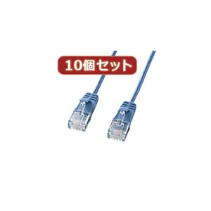 10個セットサンワサプライ カテゴリ6準拠極細LANケーブル （ブルー、3m） KB-SL6-03BLX10