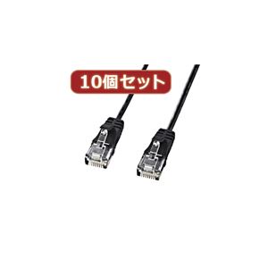 10個セットサンワサプライ カテゴリ6準拠極細LANケーブル （ブラック、5m） KB-SL6-05BKX10