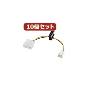 10個セットサンワサプライ ファン用電源変換ケーブル TK-PWSATAF2X10