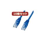 10個セットサンワサプライ カテゴリ6UTPLANケーブル LA-Y6-05BLX10