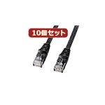 10個セットサンワサプライ カテゴリ6フラットLANケーブル LA-FL6-02BKX10