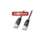 10個セットサンワサプライ カテゴリ6極細LANケーブル LA-SL6-02BKX10