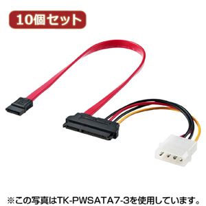 10個セット サンワサプライ 電源コネクタ一体型SATAケーブル（0.5m） TK-PWSATA7-05X10