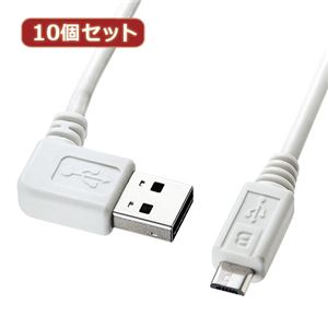 10個セット サンワサプライ 両面挿せるL型マイクロUSBケーブル（MicroB）ホワイト KU-RMCBL2W KU-RMCBL2WX10