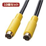 10個セット サンワサプライ S端子ビデオケーブル KM-V7-10K2 KM-V7-10K2X10