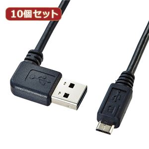 10個セット サンワサプライ 両面挿せるL型マイクロUSBケーブル（MicroB） KU-RMCBL1 KU-RMCBL1X10