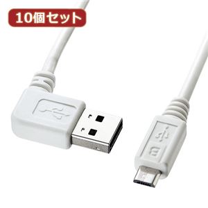 10個セット サンワサプライ 両面挿せるL型マイクロUSBケーブル（MicroB）ホワイト KU-RMCBL05W KU-RMCBL05WX10