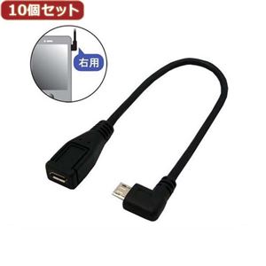 10個セット 3Aカンパニー L型変換microUSBケーブル 0.2m 右向き マイクロUSB変換アダプタ UAD-MC20RL02 UAD-MC20RL02X10