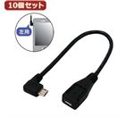 10個セット 3Aカンパニー L型変換microUSBケーブル 0.2m 左向き マイクロUSB変換アダプタ UAD-MC20LL02 UAD-MC20LL02X10