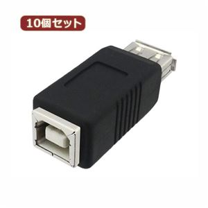 10個セット 3Aカンパニー USB2.0 A（メス）-B（メス）中継プラグ USB変換アダプタ UAD-J20AB UAD-J20ABX10