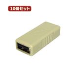 10個セット 3Aカンパニー USB2.0 中継プラグ Atype メス-メス USB変換アダプタ UAD-J20A UAD-J20AX10