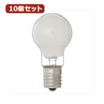 YAZAWA 10個セット 長寿命省エネクリプトン球 P351736FLX10