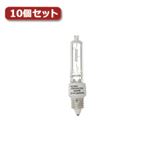 YAZAWA ネオクールハロゲン 150W形 E11口金10個セット JD110V130WNPMX10