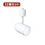 YAZAWA 12個セット LED6Wスポットライト昼白色 Y07SPLE06N01WHX12