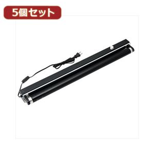 YAZAWA 5個セットブラックライト照明器具 BL20X5