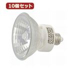 YAZAWA 10個セット エコクールハロゲン広角20W JR12V20WUV／WK3EZX10