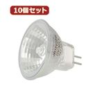 YAZAWA 10個セット エコクールハロゲン狭角35W JR12V35WUV／NK3X10