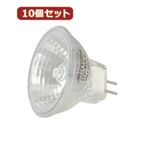 YAZAWA 10個セット エコクールハロゲン広角35W JR12V35WUV／WK3X10