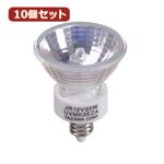 YAZAWA 10個セット エコクールハロゲン 35W EZ10口金 中角 JR12V35WUV／MK3EZX10