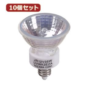 YAZAWA 10個セット エコクールハロゲン 35W EZ10口金 広角 JR12V35WUV／WK3EZX10