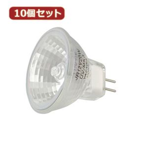 YAZAWA 10個セット エコクールハロゲン 20W GZ4口金 広角 JR12V20WUV／WK3X10