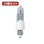 YAZAWA 10個セット コンパクトハロゲンランプ75WEZ10 J12V75WAXSEZX10