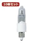 YAZAWA 10個セット コンパクトハロゲンランプ50WEZ10 J12V50WAXSEZX10