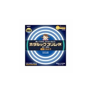 NEC 丸形スリム管蛍光灯 ホタルックスリムα フレッシュ色（3波長形昼光色） 27形+34形+41形（38W+48W+58W） 各1本入 FHC144EDF-SHG-A