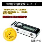 ベセトジャパン 超小型 高感度ボイスレコーダー VR-L2（8G）