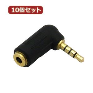 10個セット 3Aカンパニー L型変換4極ミニプラグ φ3.5mm（メス）⇒φ3.5mm（オス） AAD-435L AAD-435LX10