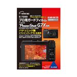 （まとめ） エツミ プロ用ガードフィルムAR Canon PowerShot G5X／G9X／G7X専用 E-7250 【×5セット】