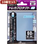 10個セットアンサー スモールサイズカード用「トレカプロテクトHG」（アクアブルー） 60枚入り ANS-TC048 ANS-TC048X10