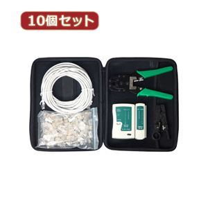 変換名人 10個セット プラグ 圧着工具セット（CAT5）鞄付 LANSET／3X10