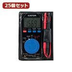 YAZAWA 25個セット デジタルマルチメータ MME04DX25