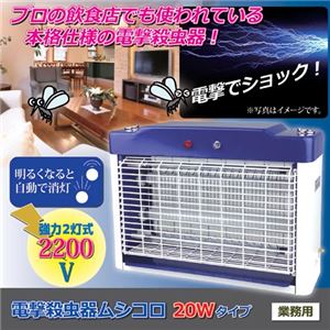 大進 電撃殺虫器ムシコロ 20Wタイプ 811453