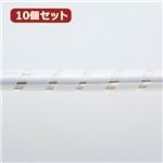 10個セット サンワサプライ ケーブルタイ（スパイラル・ホワイト） CA-SP12W-5X10