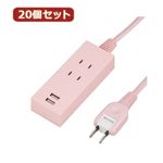 YAZAWA 20個セット 2AC2USB2.1A1.5mピンク Y024015PK2UX20