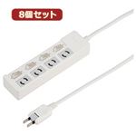 YAZAWA 8個セット個別スイッチ付抜け止めタップ4個口 Y02KN445WHX8