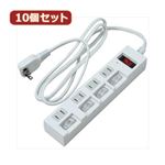 YAZAWA 10個セット 個別集中スイッチ付節電タップ Y02BKS452WHX10