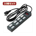 YAZAWA 10個セット個別集中スイッチ付節電タップ Y02BKS452BKX10