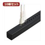 YAZAWA 10個セット差し込みフリータップ USB付 ブラック 1.5m H75015BKUSBX10