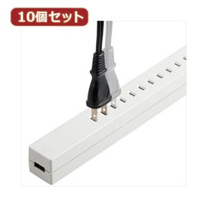 YAZAWA 10個セット差し込みフリータップ USB付 ホワイト 1.5m H75015WHUSBX10