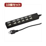 YAZAWA 10個セット個別スイッチ付節電タップ Y02BKS662BKX10