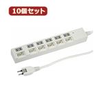 YAZAWA 10個セット個別スイッチ付節電タップ6個口2m白 Y02BKS662WHX10