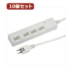 YAZAWA 10個セット横差し個別スイッチ付節電タップ Y02YBKS442WHX10