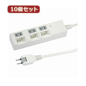 YAZAWA 10個セット個別スイッチ付節電タップ Y02BKS335WHX10