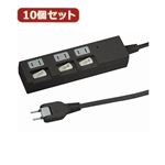 YAZAWA 10個セット個別スイッチ付節電タップ Y02BKS335BKX10