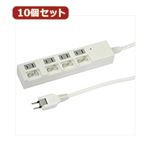 YAZAWA 10個セット個別スイッチ付節電タップ Y02BKS441WHX10