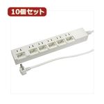 YAZAWA 10個セット個別スイッチ付節電タップ Y02662WHX10